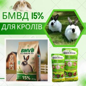 БМВД для кролів 15%