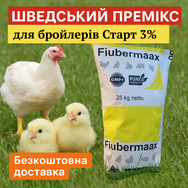 для бройлерів Старт 3% для бройлерів Старт 3%