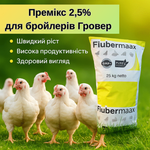 Премікс 2,5% для бройлерів Гровер Премікс 2,5% для бройлерів Гровер