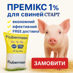 Премикс для ПОРОСЯТ Старт 1%